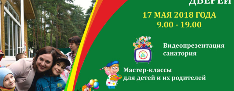 17 мая 2018 года в ГБУЗ ДС №68 ДЗМ состоится День открытых дверей